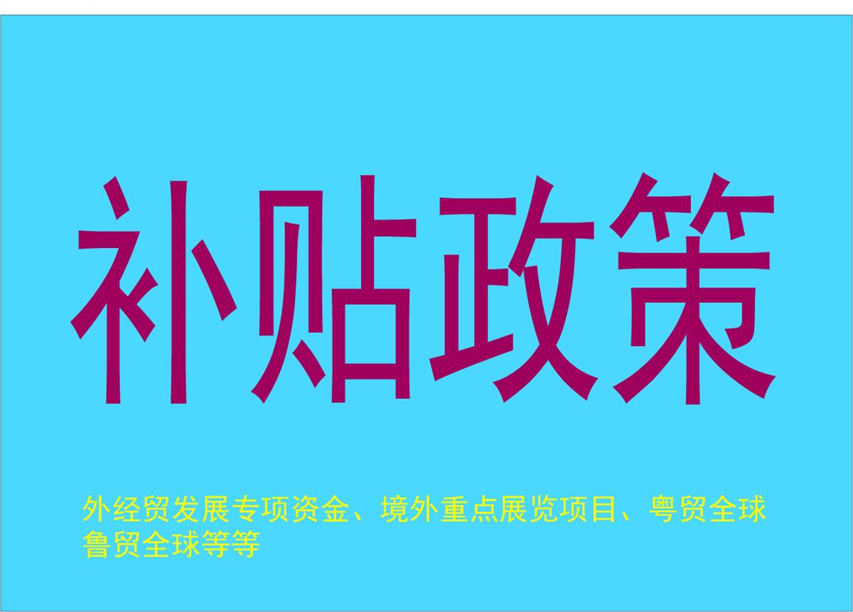 山东省商务厅关于印发2024年“好品山东 鲁贸全球”市场开拓境外展会计划的通知-山东省商务厅关于印发2024年“好品山东 鲁贸全球”市场开拓境外展会计划的通知