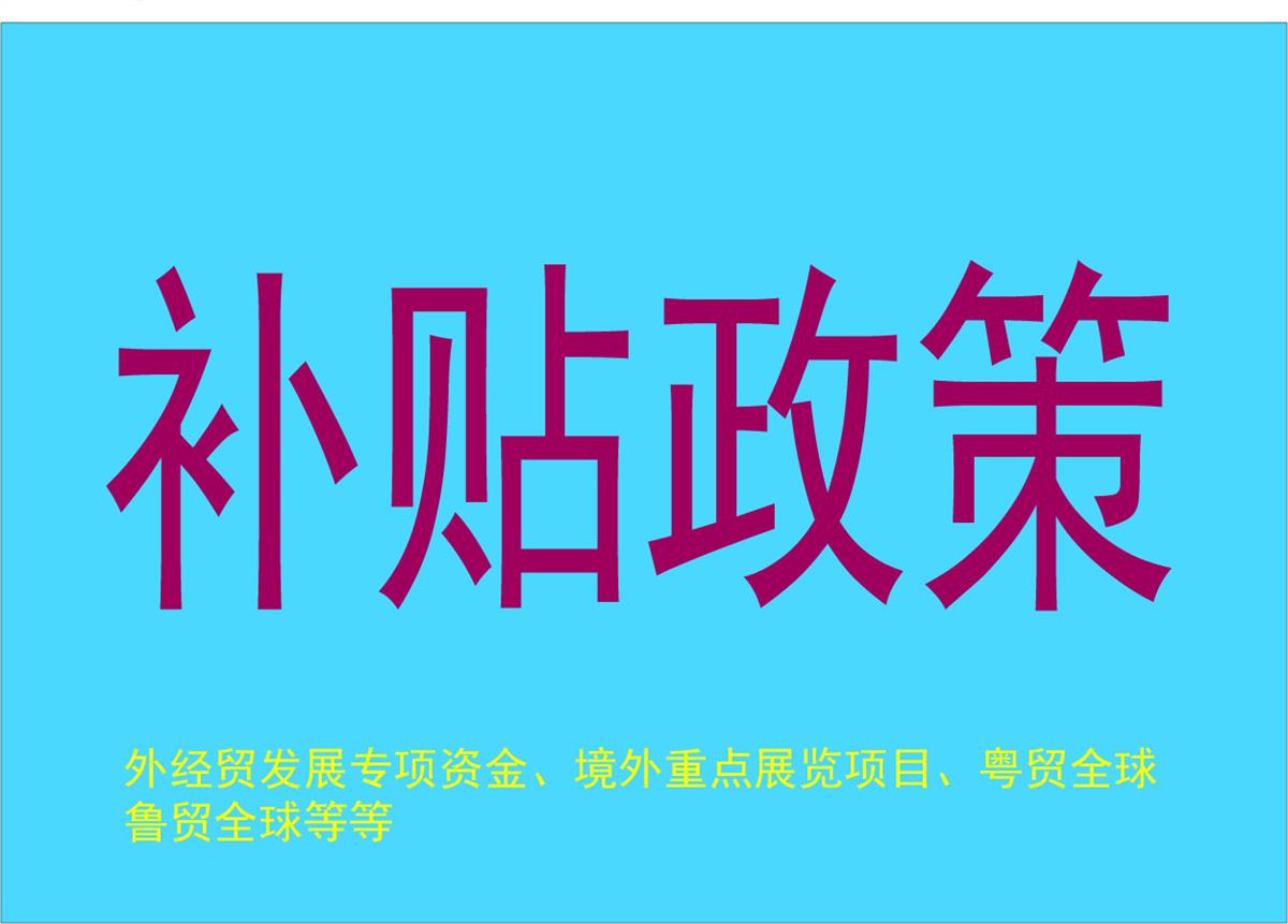主要扶持2024年度上半年（2024年1月1日至2024年6月30日）企业开拓国际市场项目-关于做好2024年泉州市级外经贸资金项目申报工作的通知