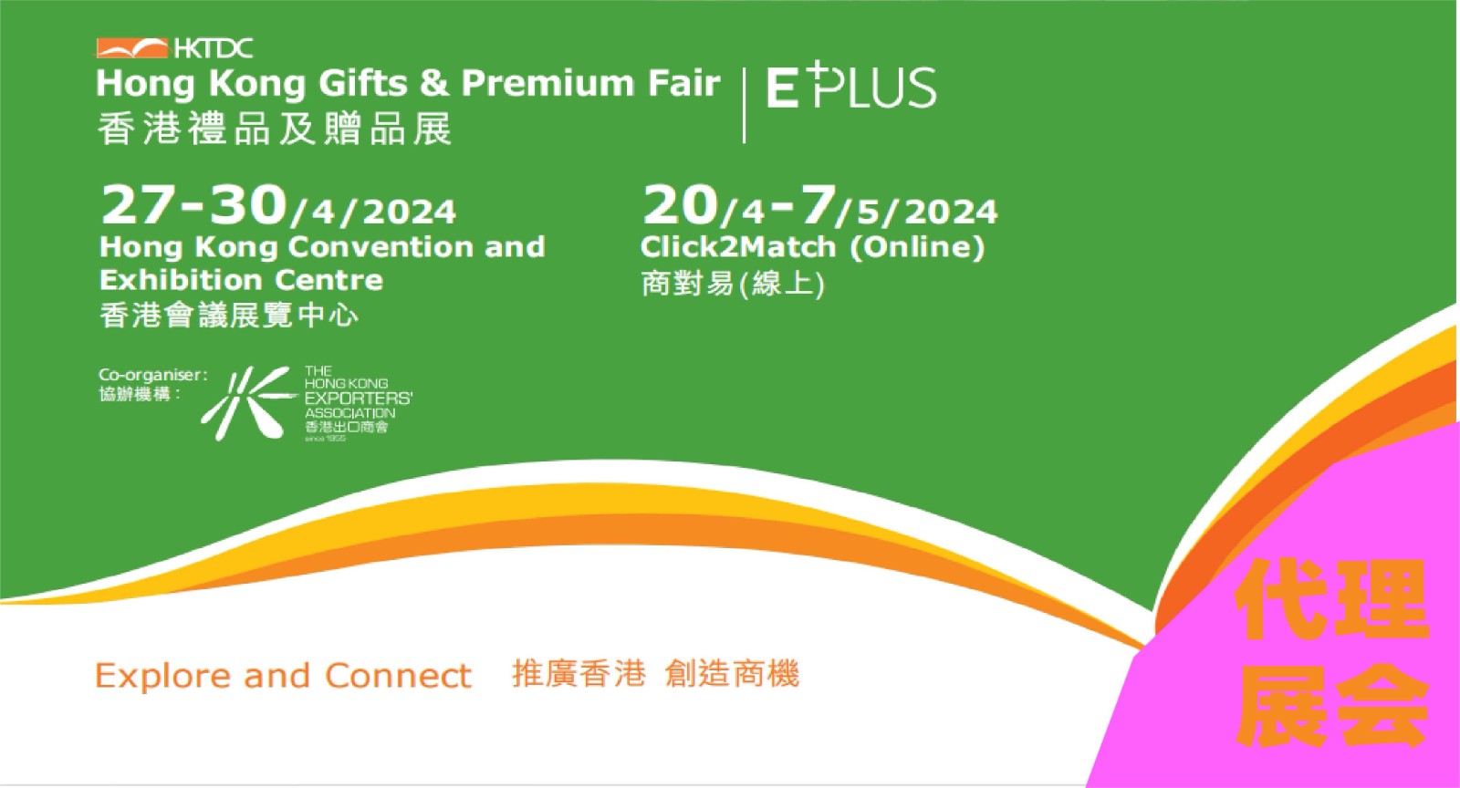 2025香港贸发局香港礼品及赠品展