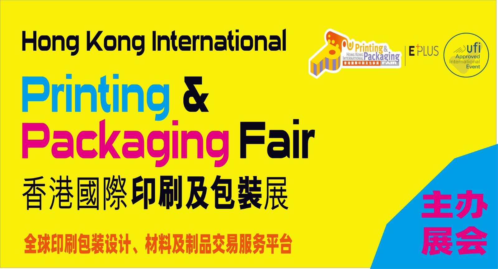 2025香港国际印刷及包装展（第二十届）