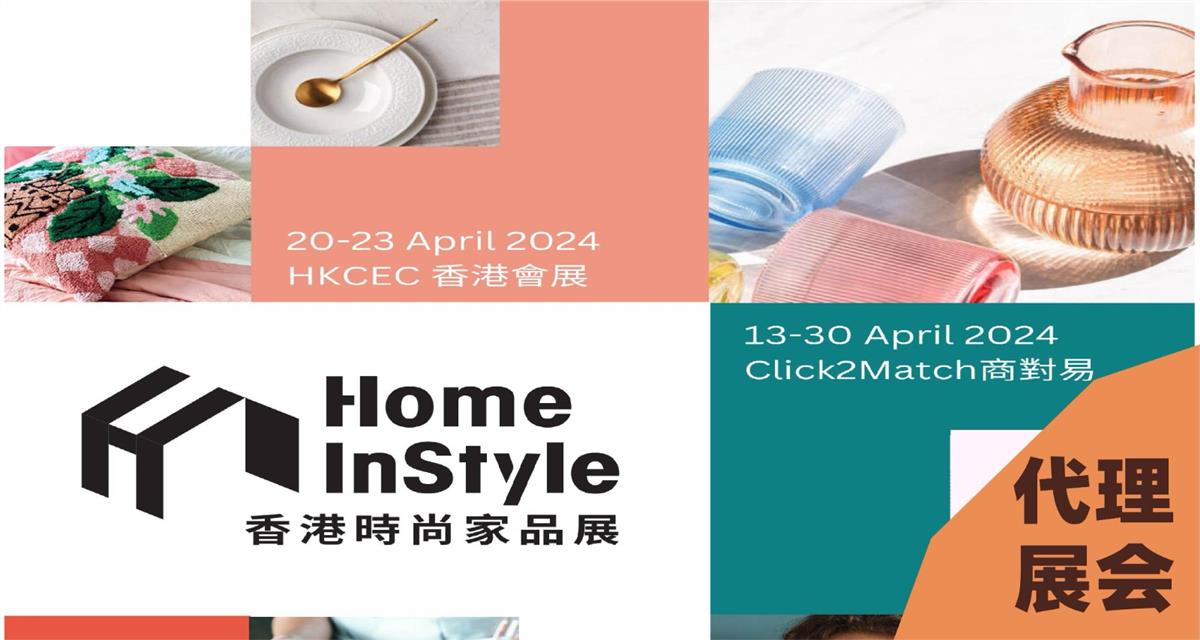 2025香港时尚家品家纺展