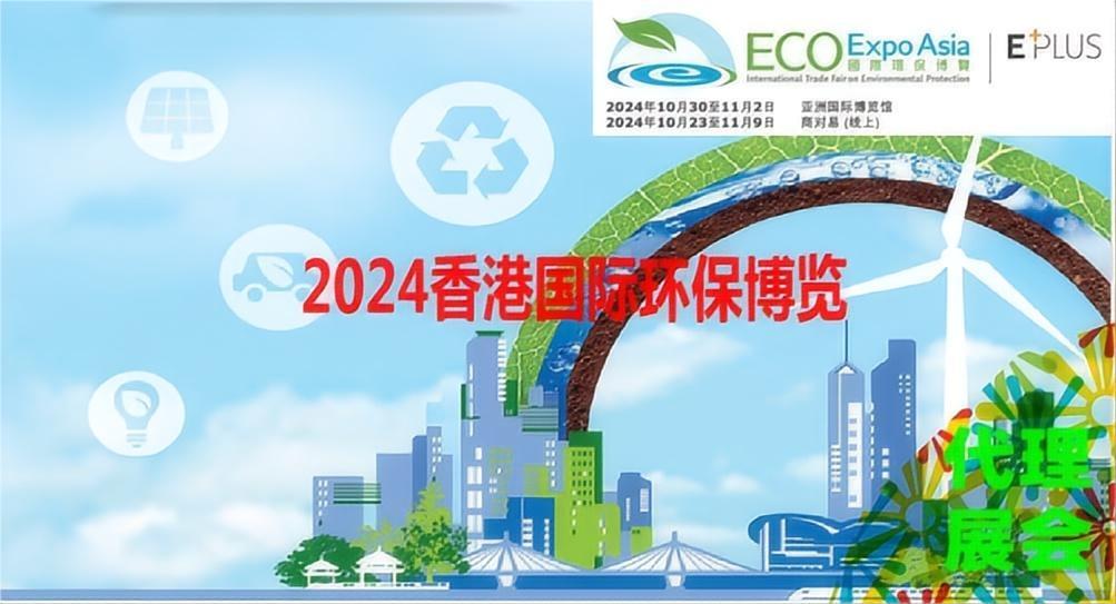 2025香港亚洲环保博览