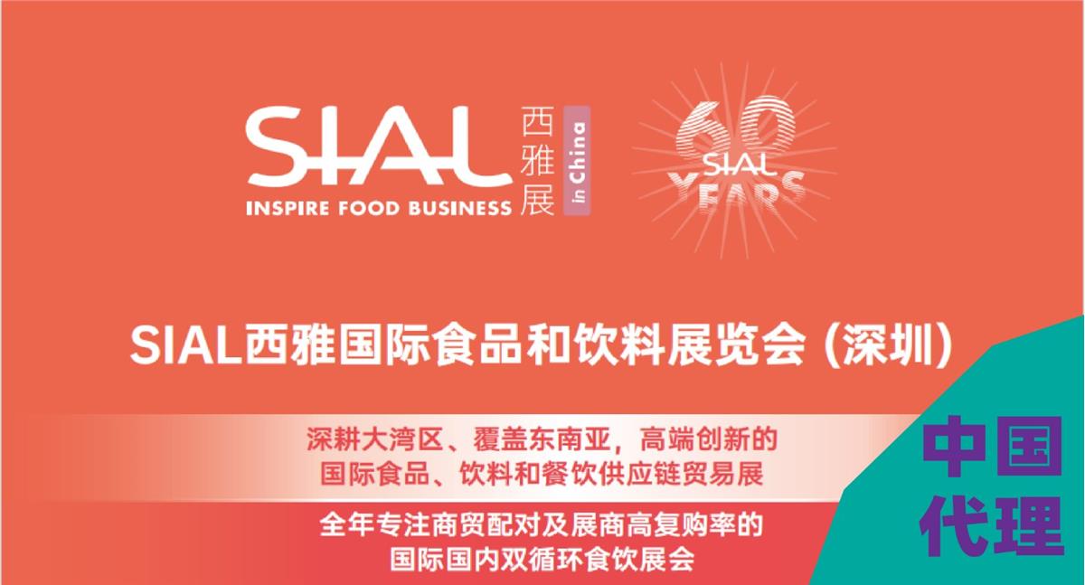 2025SIAL西雅国际食品和饮料展览会