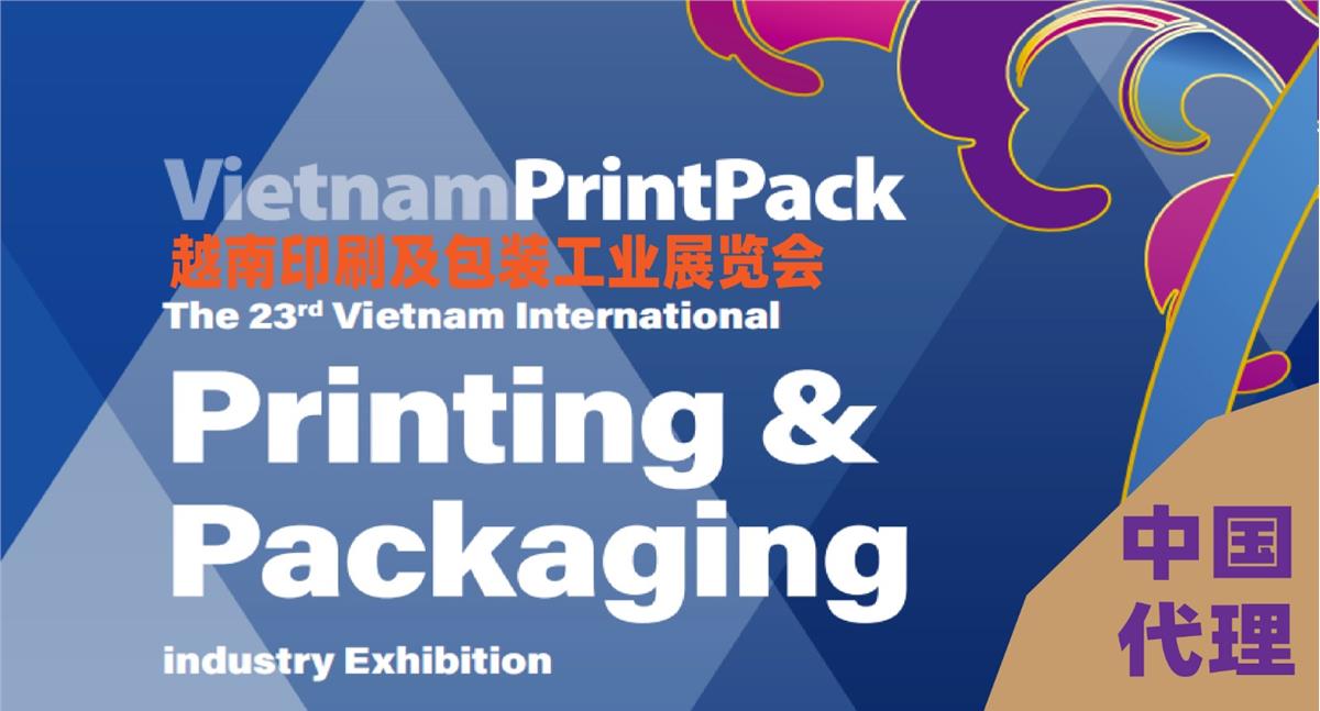 2025越南印刷包装工业展览会