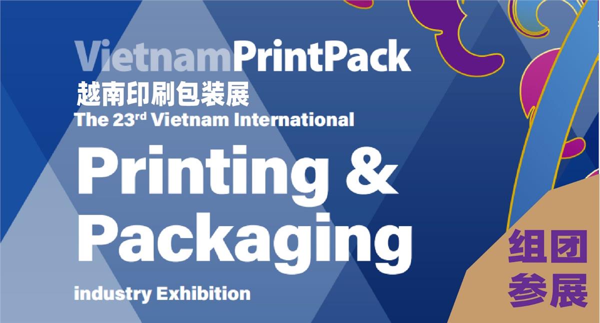 第 12 屆越南河內国际印刷包装工业展