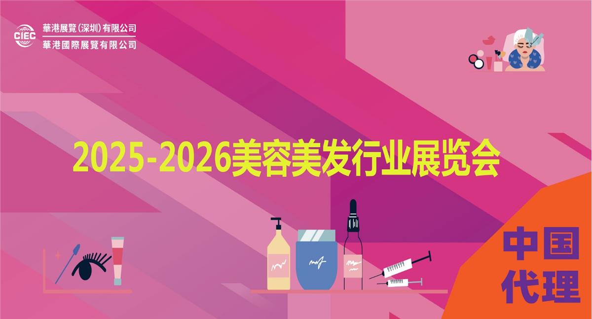 2025年俄罗斯莫斯科国际美容美发展(秋季)