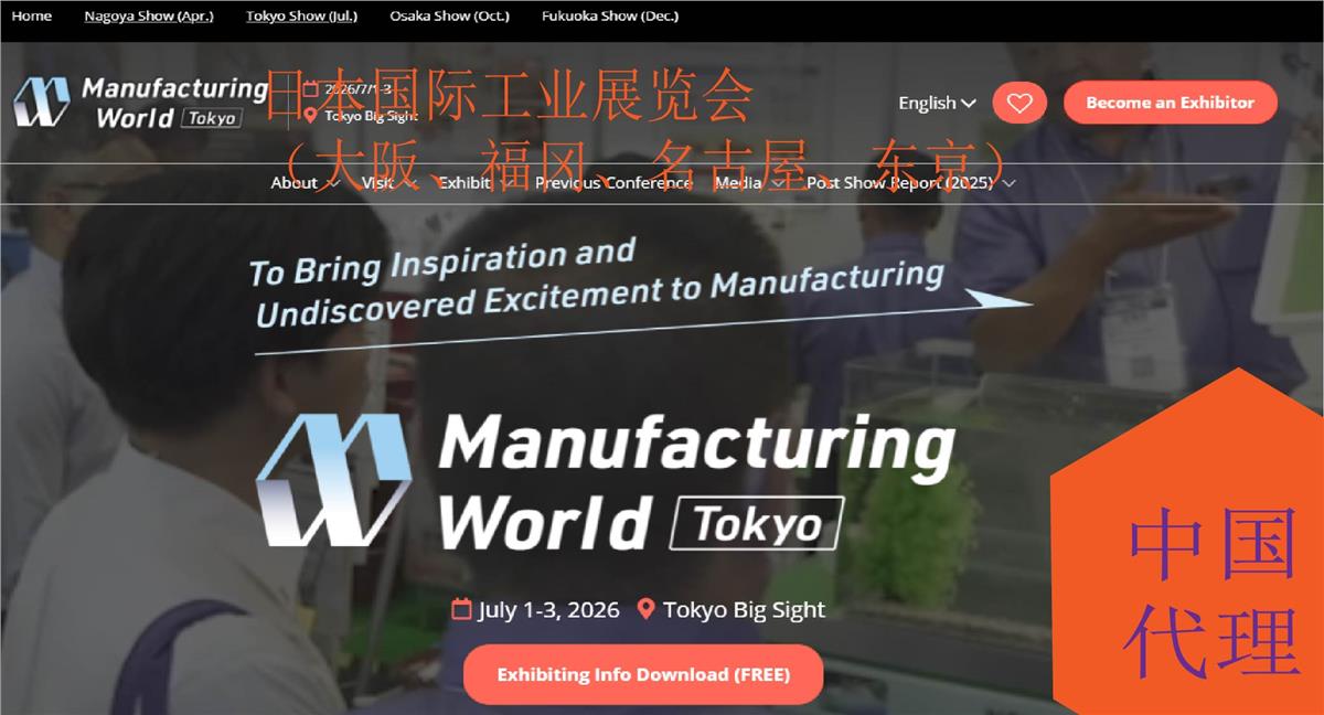 2026年日本国际工业展览会