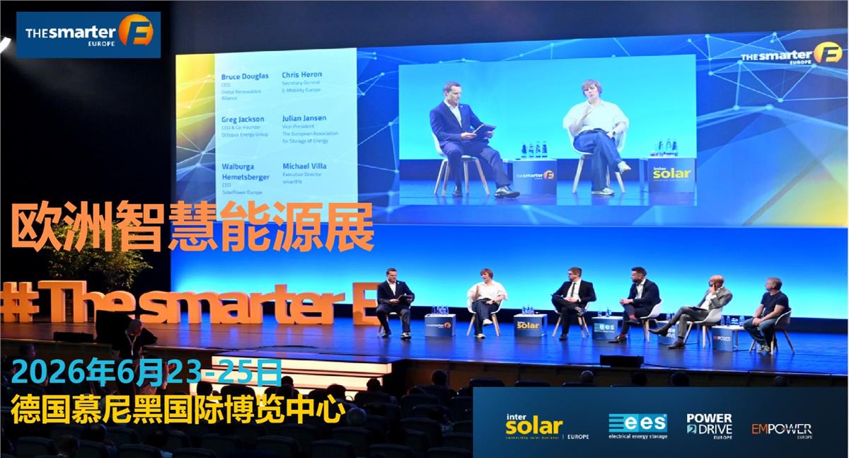 2027年德国慕尼黑智能电网展（EM-Power Europe）