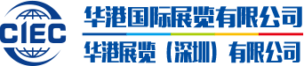 华港展览(深圳)有限公司的LOGO 华港展览(深圳)有限公司的LOGO