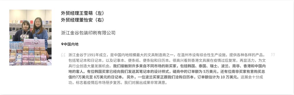 香港国际文具及学习用品展为业界提供一个无与伦比的一站式商贸平台，使供应商接触到来自世界各地的买家，为他们带来源源不绝的商机。2025香港国际文具及学习用品展