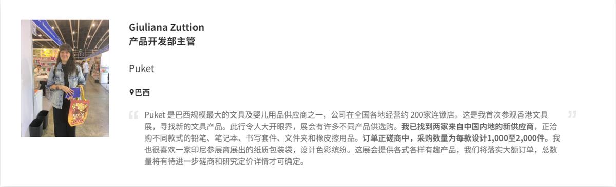 香港国际文具及学习用品展为业界提供一个无与伦比的一站式商贸平台，使供应商接触到来自世界各地的买家，为他们带来源源不绝的商机。2025香港国际文具及学习用品展
