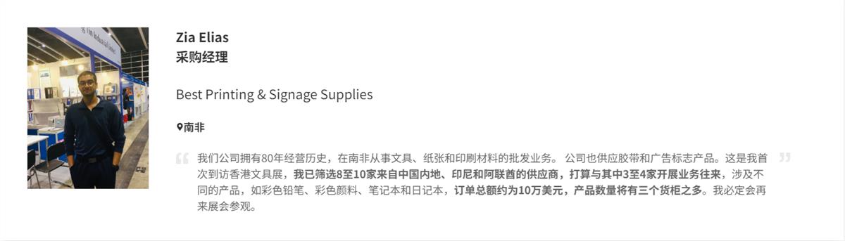 香港国际文具及学习用品展为业界提供一个无与伦比的一站式商贸平台，使供应商接触到来自世界各地的买家，为他们带来源源不绝的商机。2025香港国际文具及学习用品展
