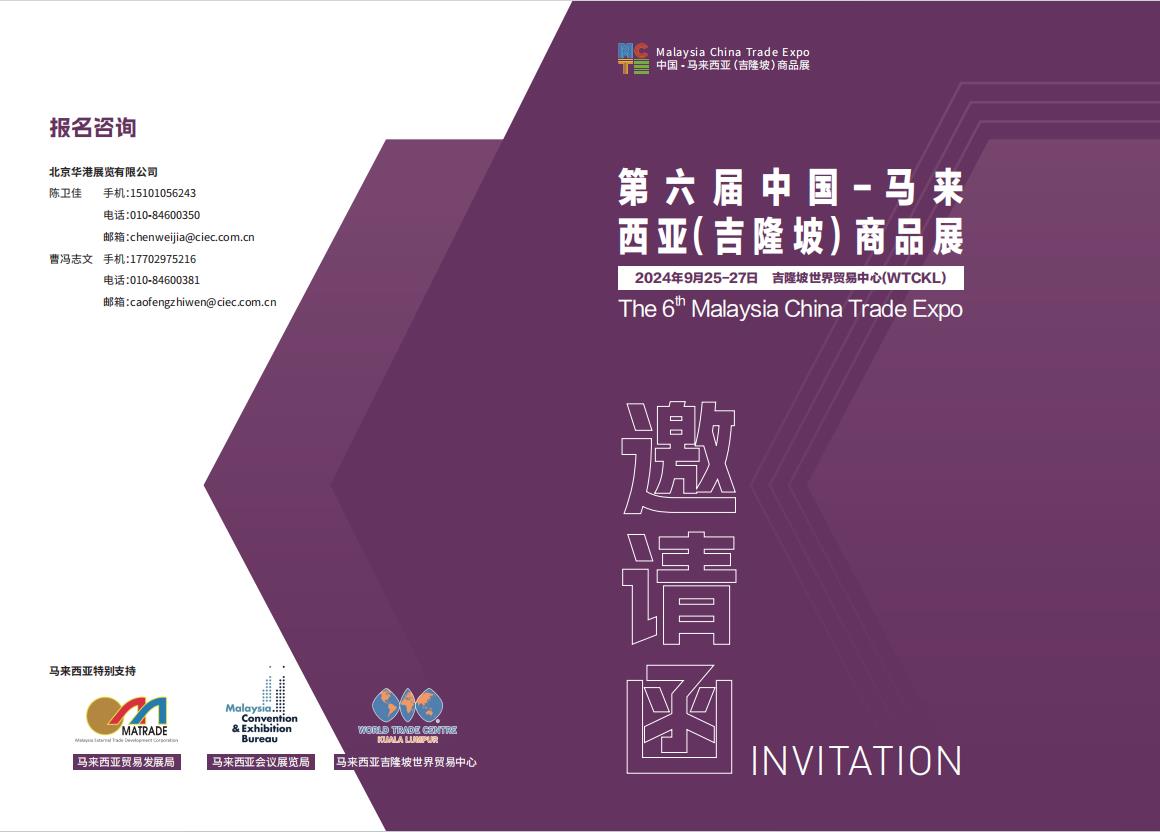 马来西亚中国商品展，第六届中国-马来西亚（吉隆坡）商品展第六届中国-马来西亚（吉隆坡）商品展
