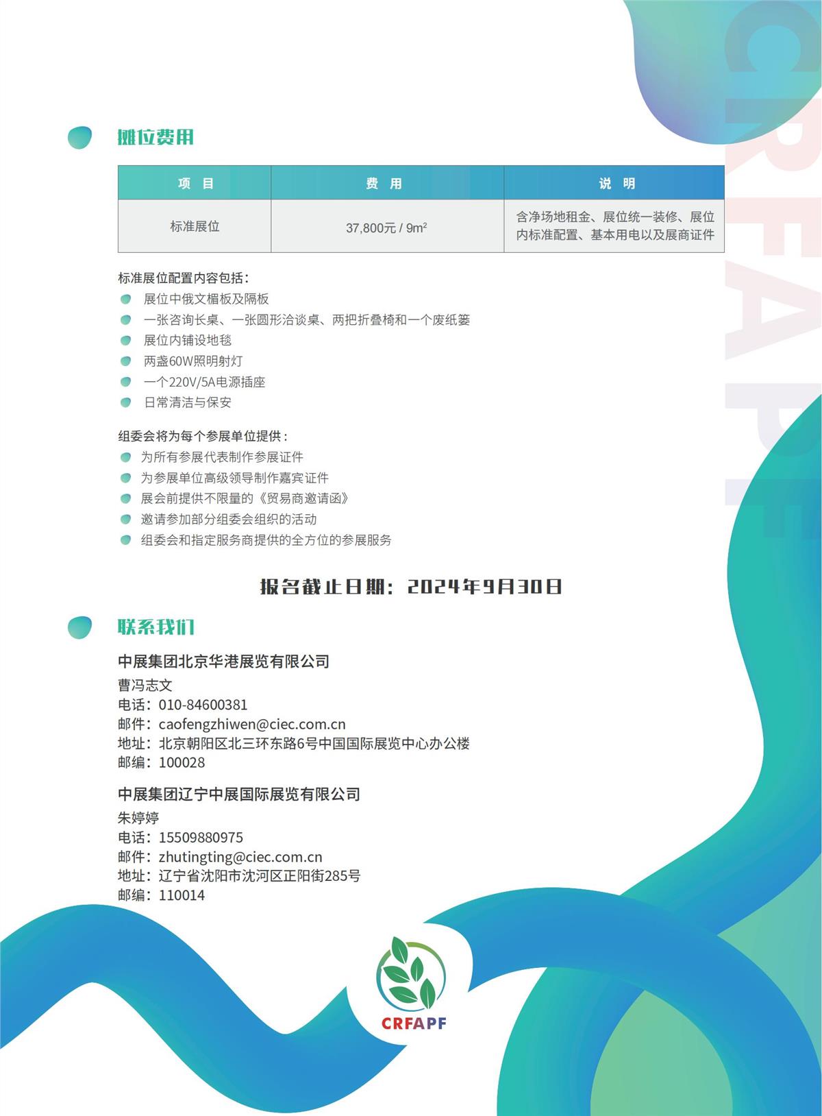为全面贯彻落实中央“一带一路”倡议，促进中俄两国农业合作，引领中国特色农产品“走出去”，由
中国国际展览中心集团有限公司主办，北京华港展览有限公司、辽宁中展国际展览有限公司联合承办的“中
俄特色农产品博览会（CRFAPF2024）”，将于2024年10月在俄罗斯符拉迪沃斯托克市举办。中展集团将借
助中国贸促会在全球经贸交流的影响力，及自身的优势资源和境外出展经验，结合全国及各省市农业行业协
会资源，开拓俄罗斯农产品市场。2024中俄特色农产品博览会