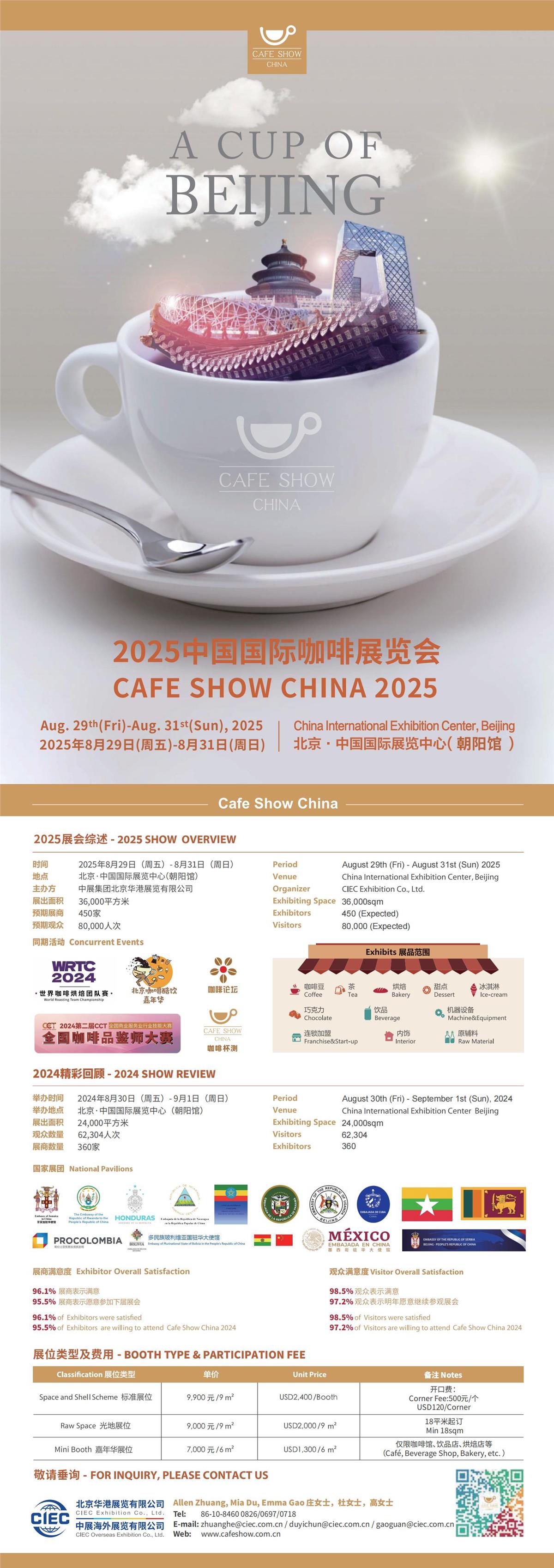 2025中国国际咖啡展2025中国国际咖啡展