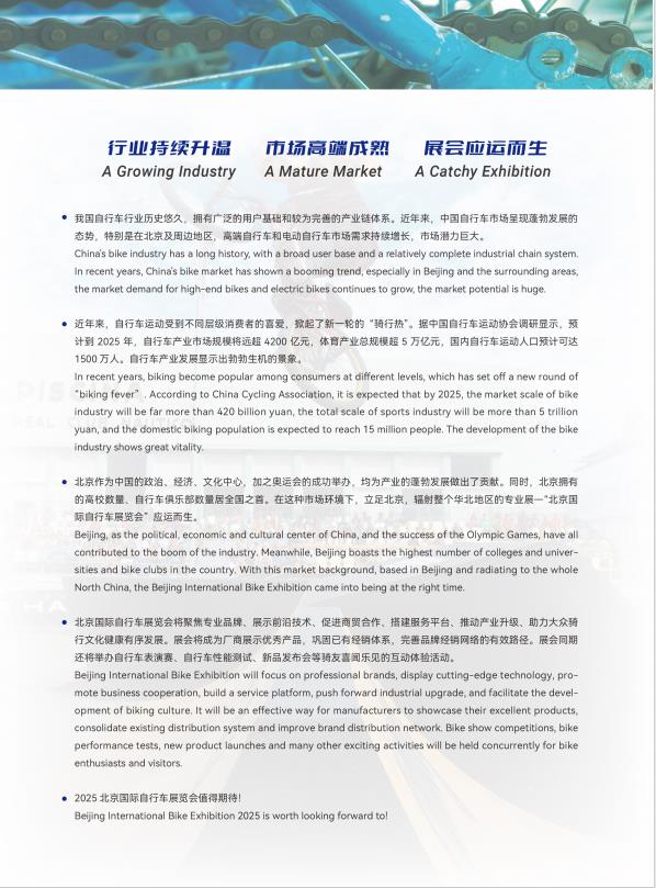 2025北京国际自行车展览会2025北京国际自行车展览会