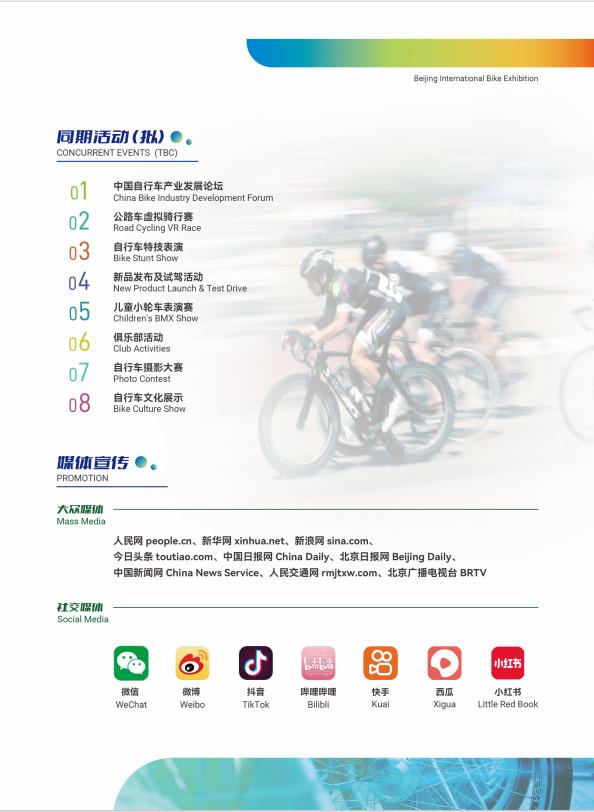 2025北京国际自行车展览会2025北京国际自行车展览会