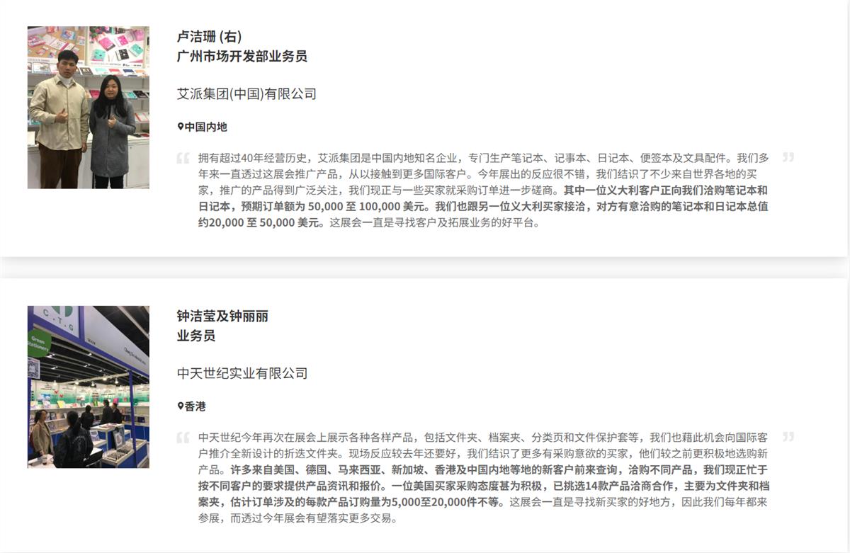 香港国际文具及学习用品展为业界提供一个无与伦比的一站式商贸平台，使供应商接触到来自世界各地的买家，为他们带来源源不绝的商机。2026香港国际文具及学习用品展