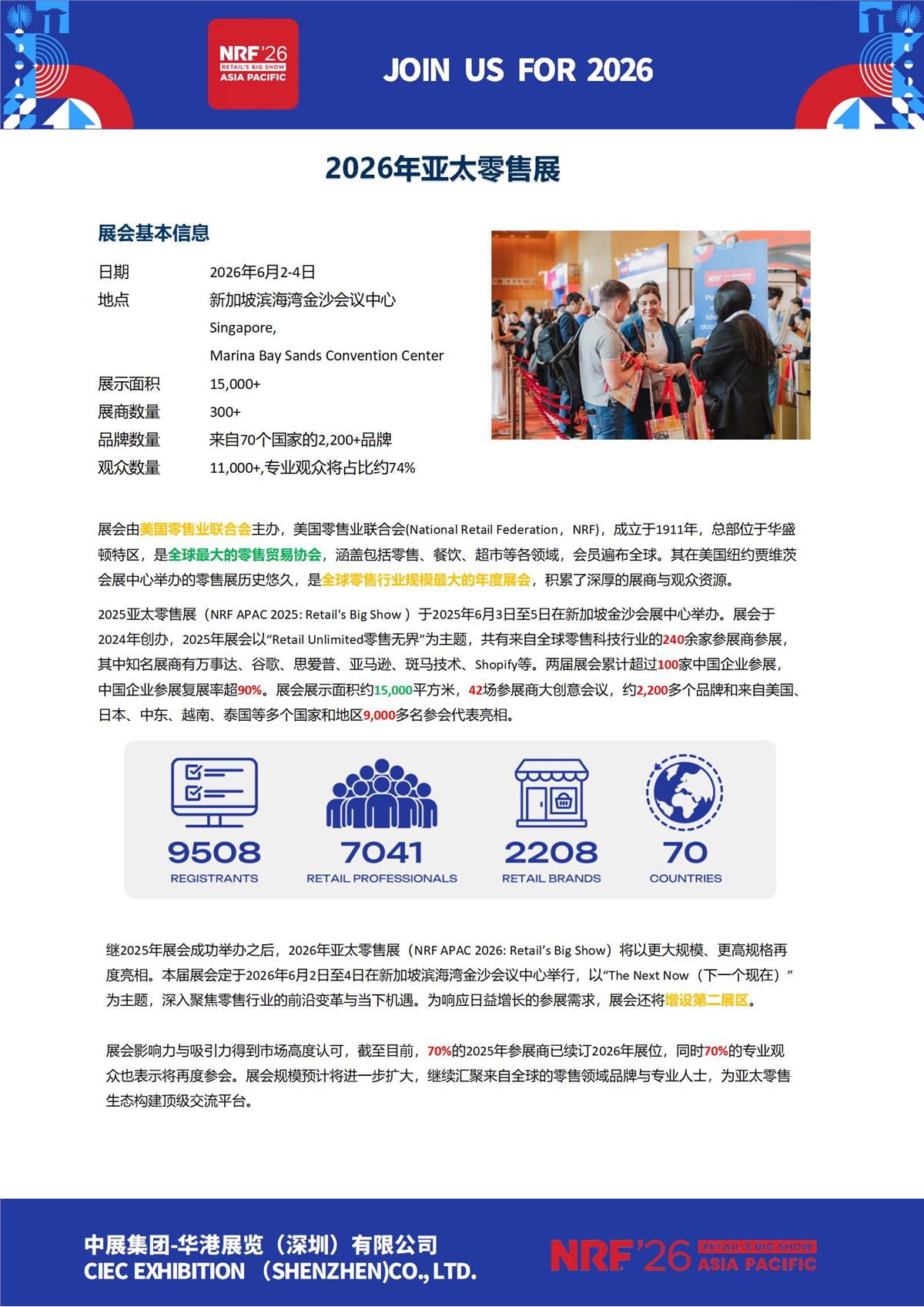 亚太零售展2026亚太零售展