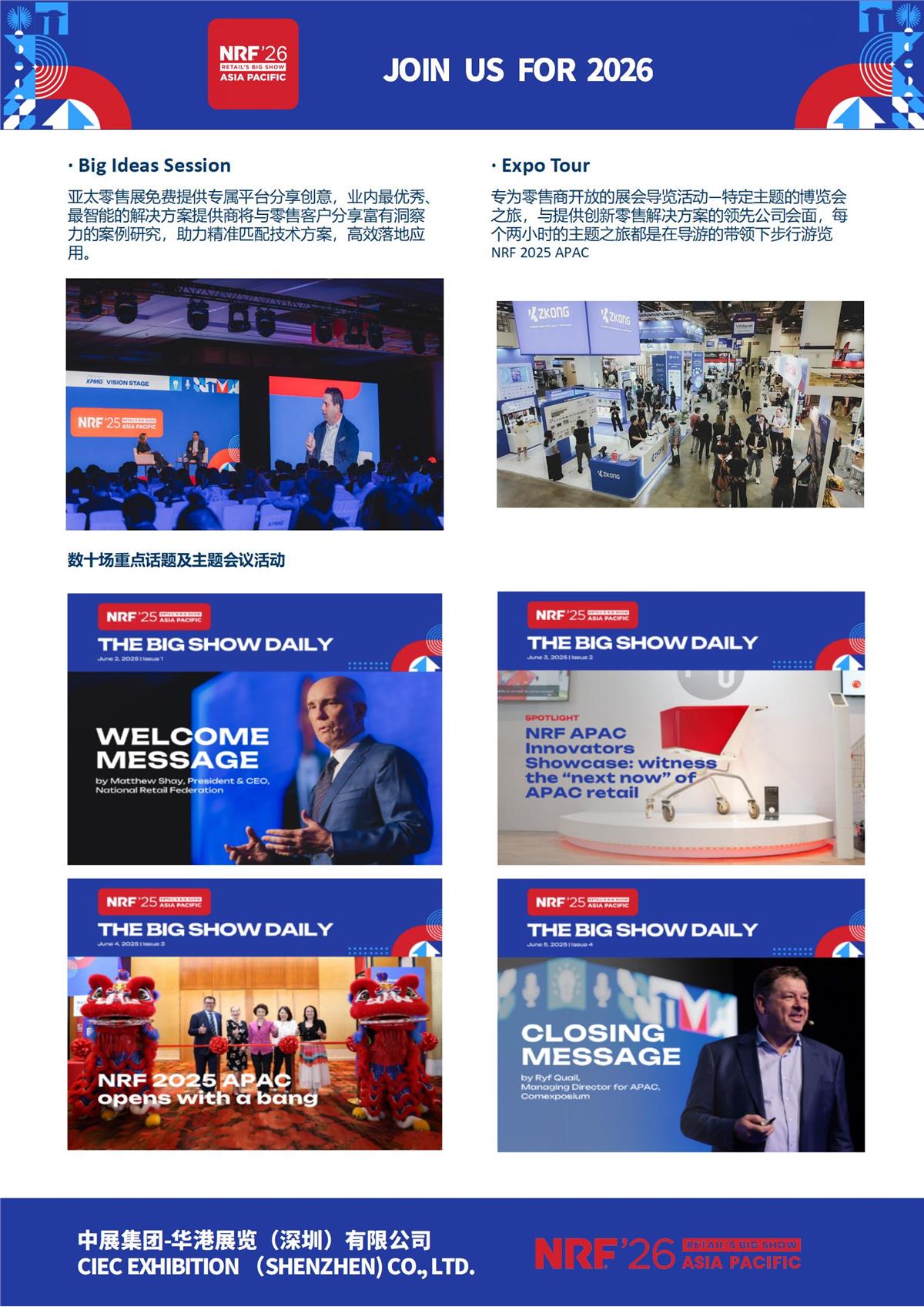 亚太零售展2026亚太零售展