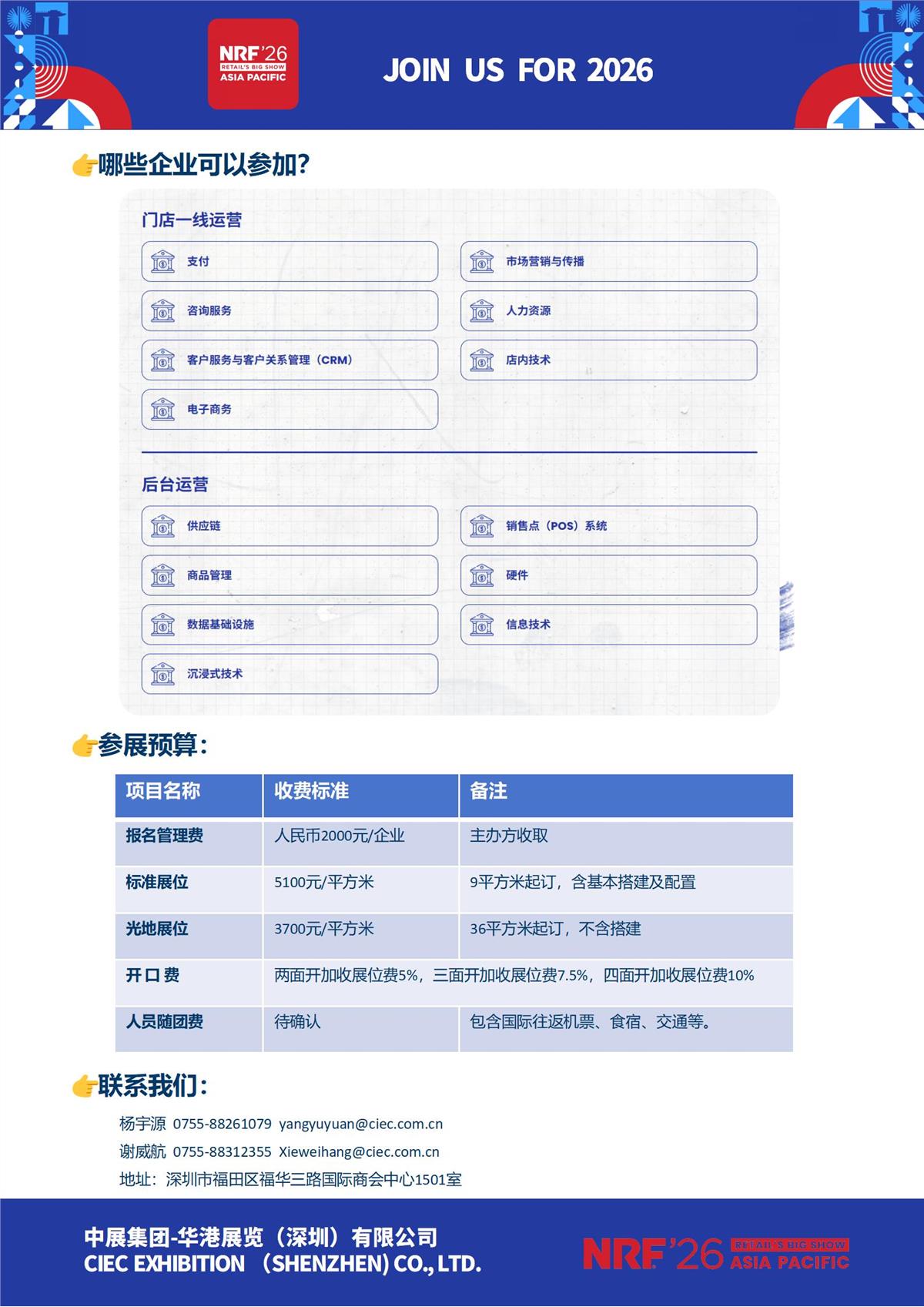 亚太零售展2026亚太零售展