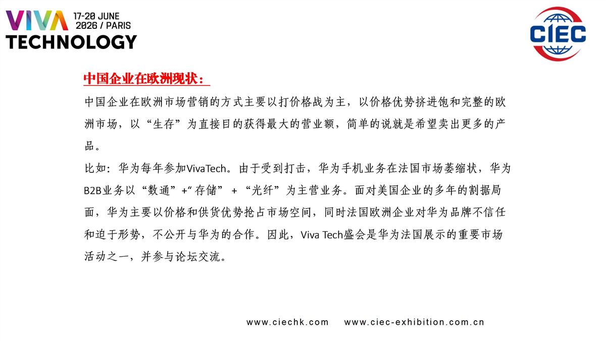 VivaTech 2026法国科技创新展览会2026法国科技创新展览会