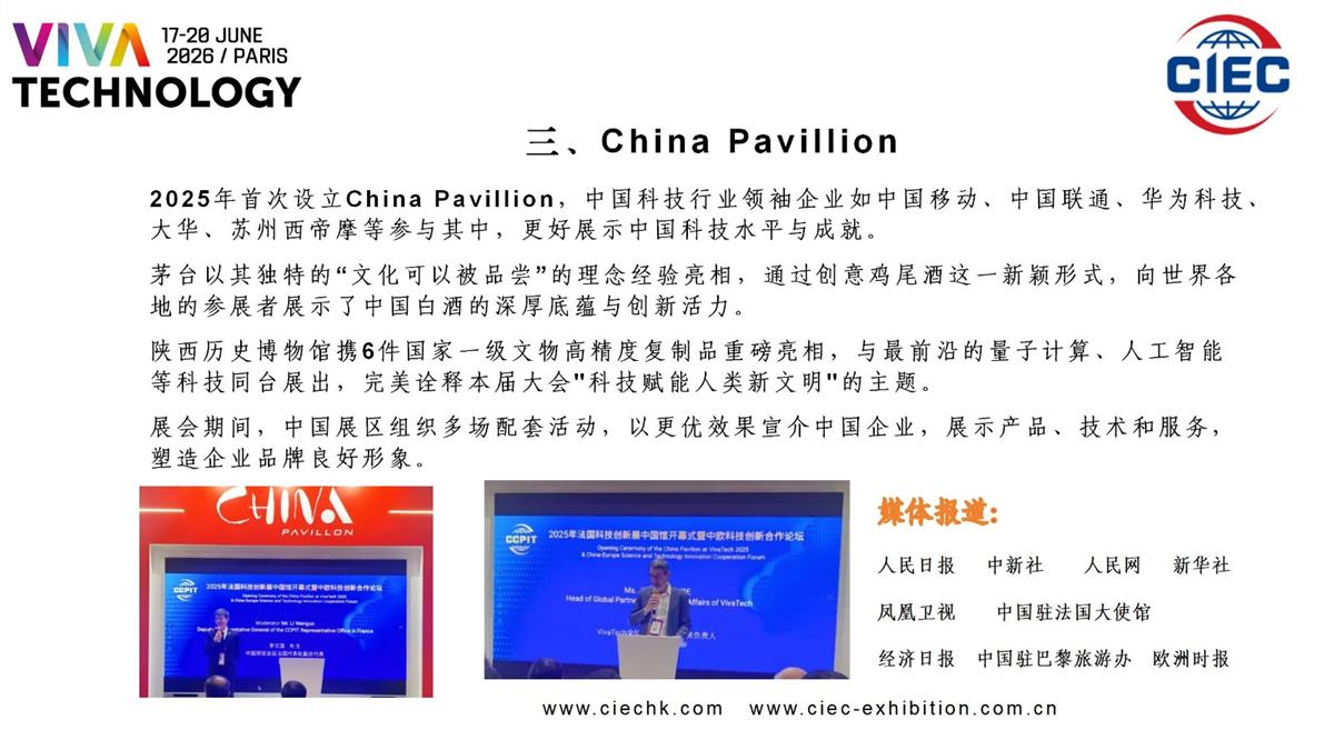 VivaTech 2026法国科技创新展览会2026法国科技创新展览会