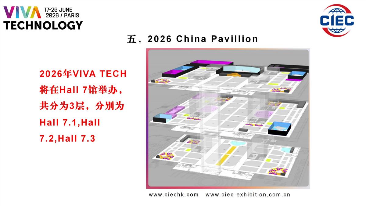 VivaTech 2026法国科技创新展览会2026法国科技创新展览会