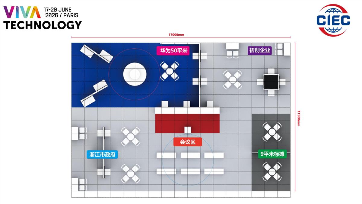 VivaTech 2026法国科技创新展览会2026法国科技创新展览会