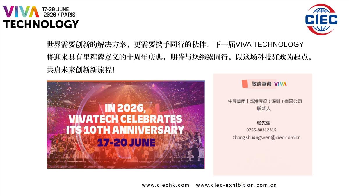 VivaTech 2026法国科技创新展览会2026法国科技创新展览会