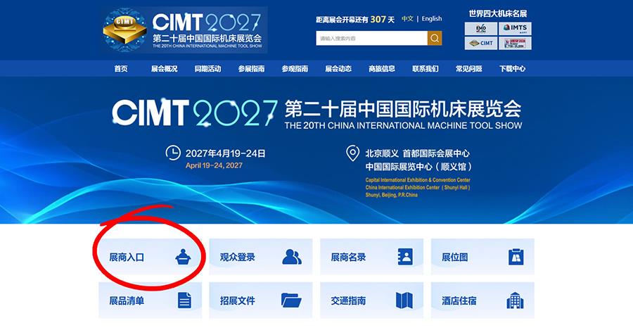中国国际机床展览会（CIMT）自1989年创办以来，每逢单年举办一届，至今已成功举办19届。CIMT是中国知名度最高、规模最大、影响力最广的机床专业展览会；是被国际业界公认的与欧洲EMO、美国IMTS、日本JIMTOF齐名，不可错过的四大国际机床名展之一。第二十届中国国际机床展览会（CIMT2027）