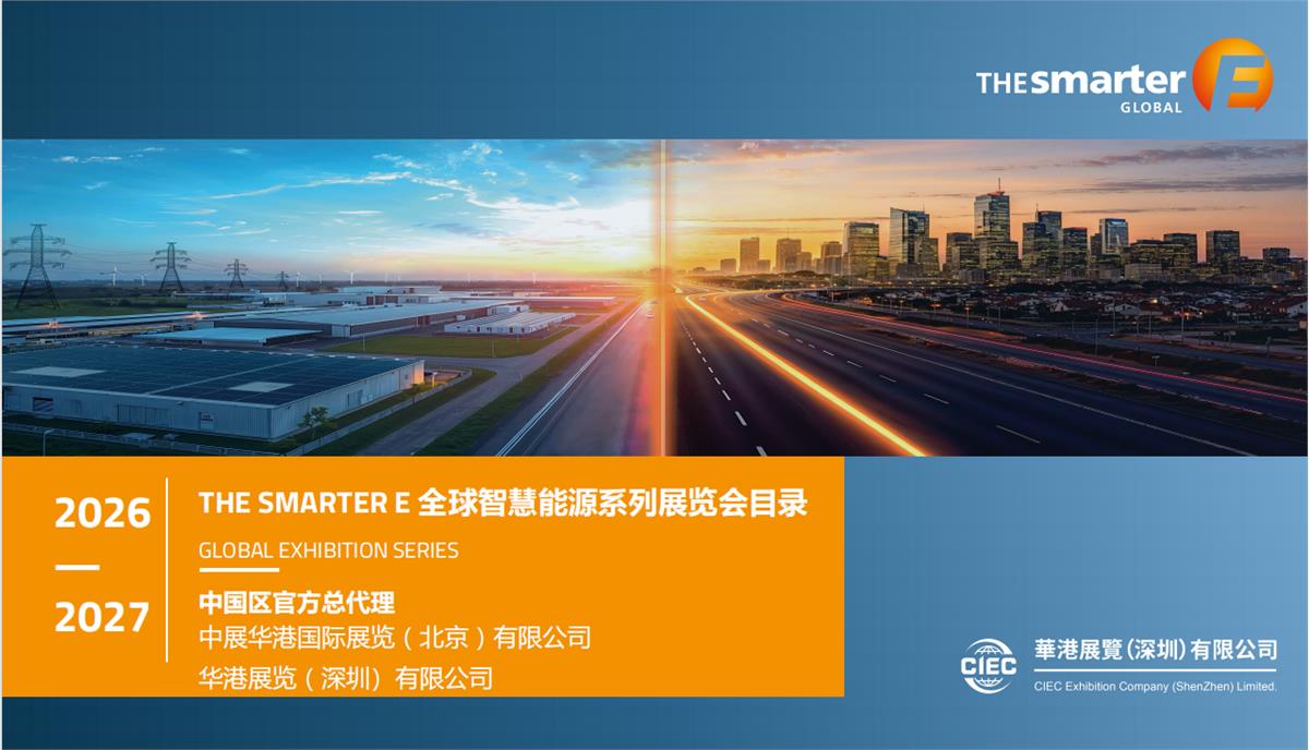 2027欧洲智慧能源展，The SmartE   Europe   20272027欧洲智慧能源展