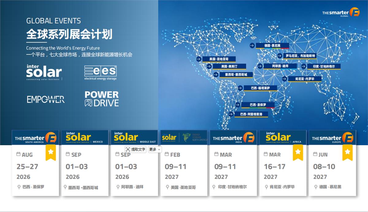 2027欧洲智慧能源展，The SmartE   Europe   20272027欧洲智慧能源展