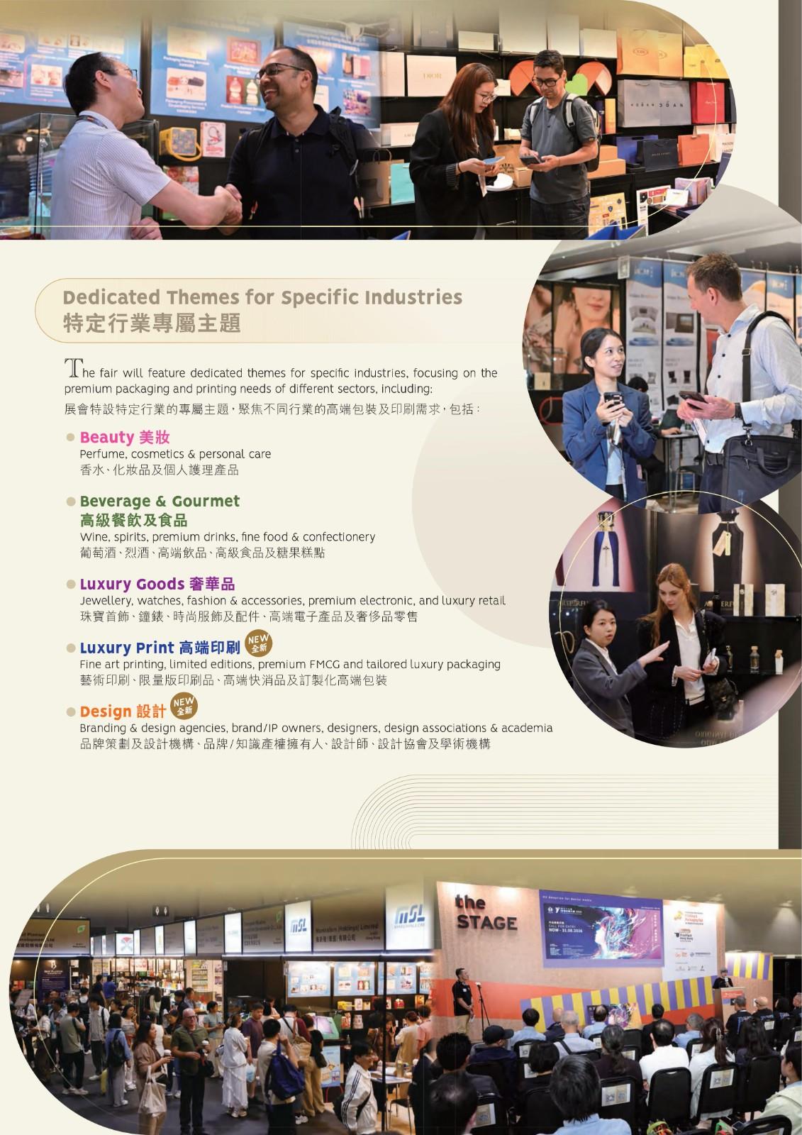 奢侈品包装展、奢侈品包装、化妆品包装、珠宝包装、钟表包装、美容包装、电子包装2027香港奢侈品包装展（第四届）
